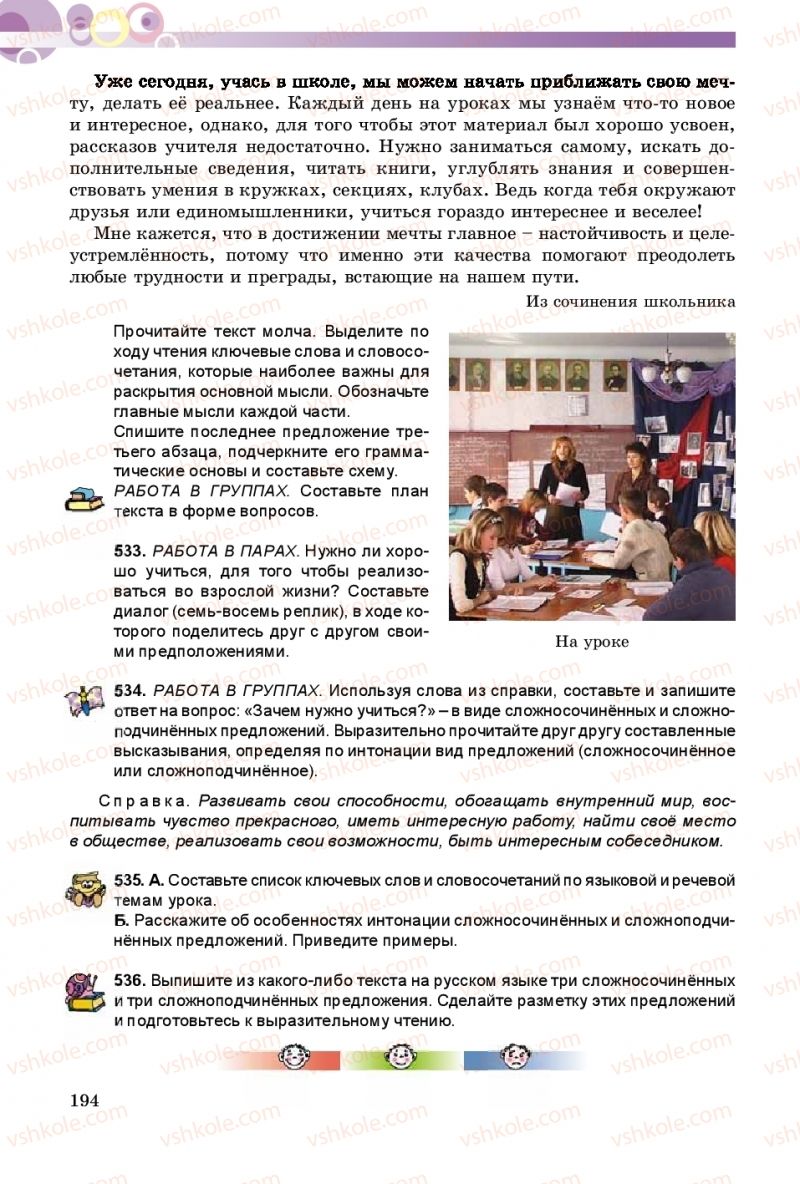 Страница 194 | Підручник Русский язык 8 клас Т.М. Полякова, Е.И. Самонова 2016 4 год обучения