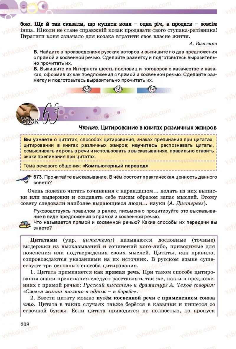Страница 208 | Підручник Русский язык 8 клас Т.М. Полякова, Е.И. Самонова 2016 4 год обучения
