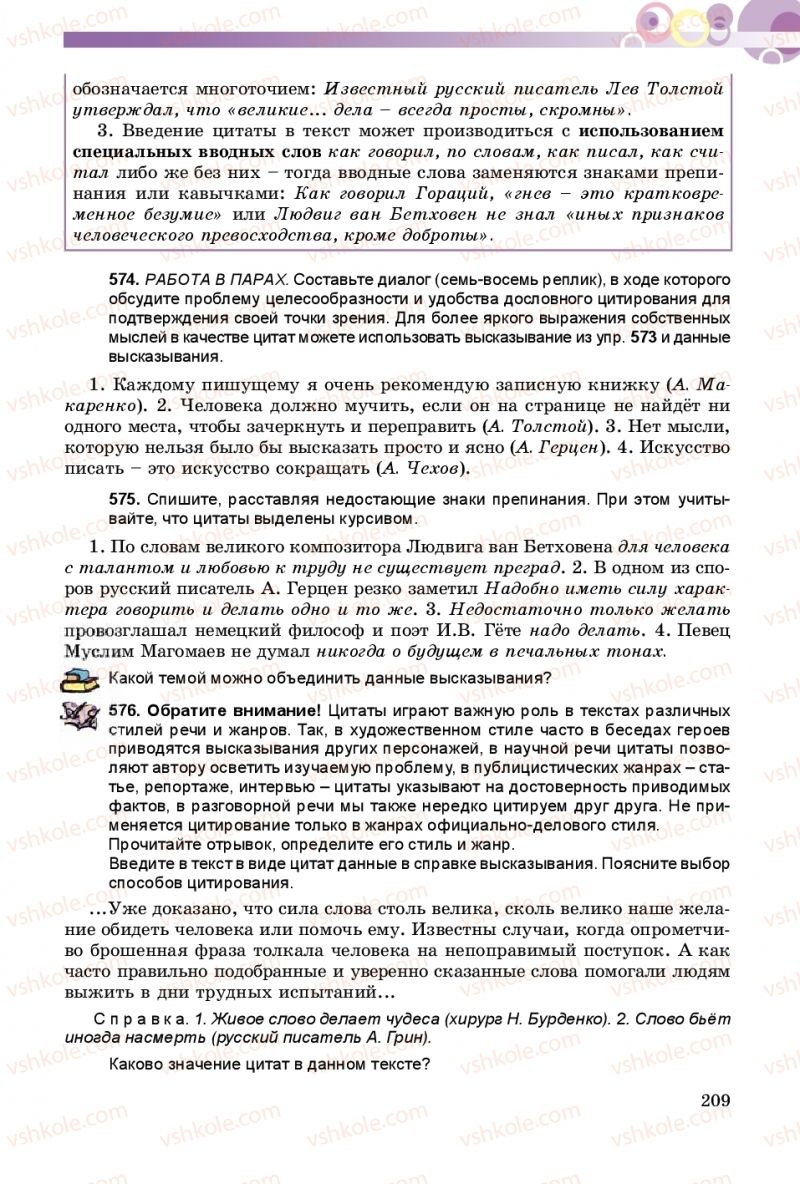 Страница 209 | Підручник Русский язык 8 клас Т.М. Полякова, Е.И. Самонова 2016 4 год обучения
