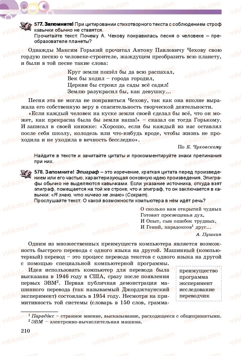 Страница 210 | Підручник Русский язык 8 клас Т.М. Полякова, Е.И. Самонова 2016 4 год обучения