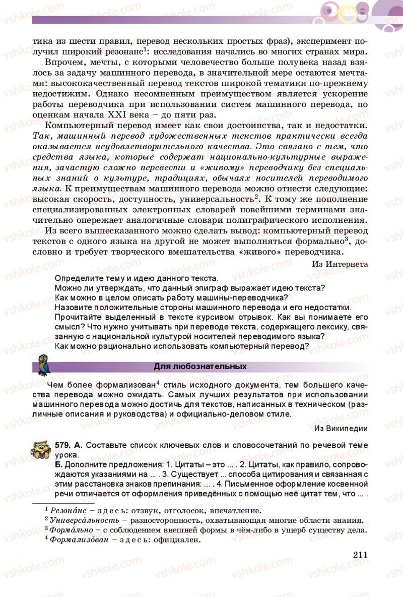 Страница 211 | Підручник Русский язык 8 клас Т.М. Полякова, Е.И. Самонова 2016 4 год обучения