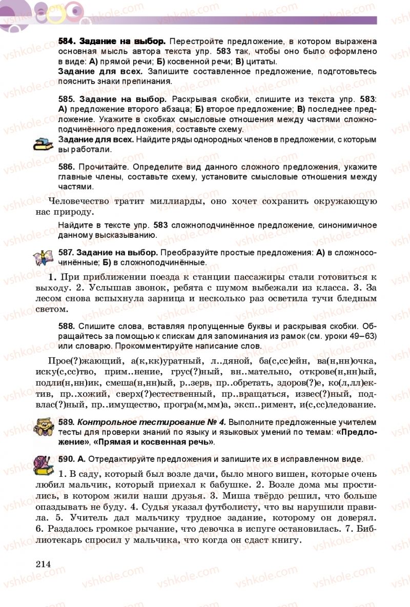 Страница 214 | Підручник Русский язык 8 клас Т.М. Полякова, Е.И. Самонова 2016 4 год обучения