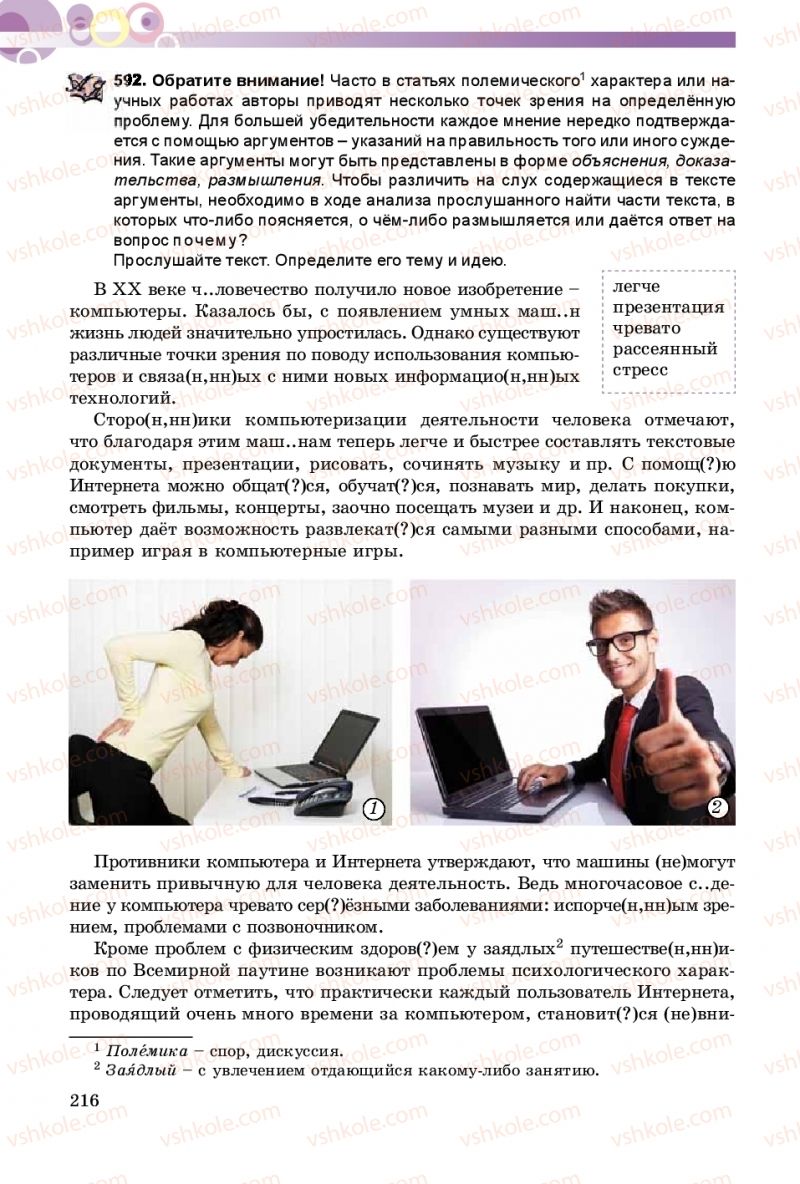 Страница 216 | Підручник Русский язык 8 клас Т.М. Полякова, Е.И. Самонова 2016 4 год обучения