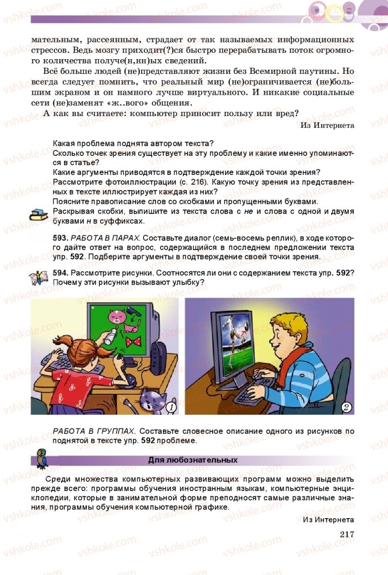 Страница 217 | Підручник Русский язык 8 клас Т.М. Полякова, Е.И. Самонова 2016 4 год обучения