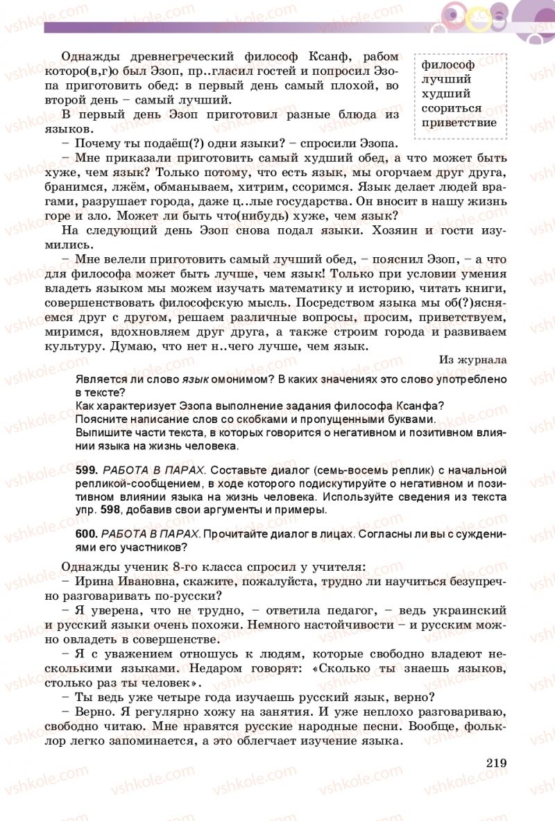 Страница 219 | Підручник Русский язык 8 клас Т.М. Полякова, Е.И. Самонова 2016 4 год обучения