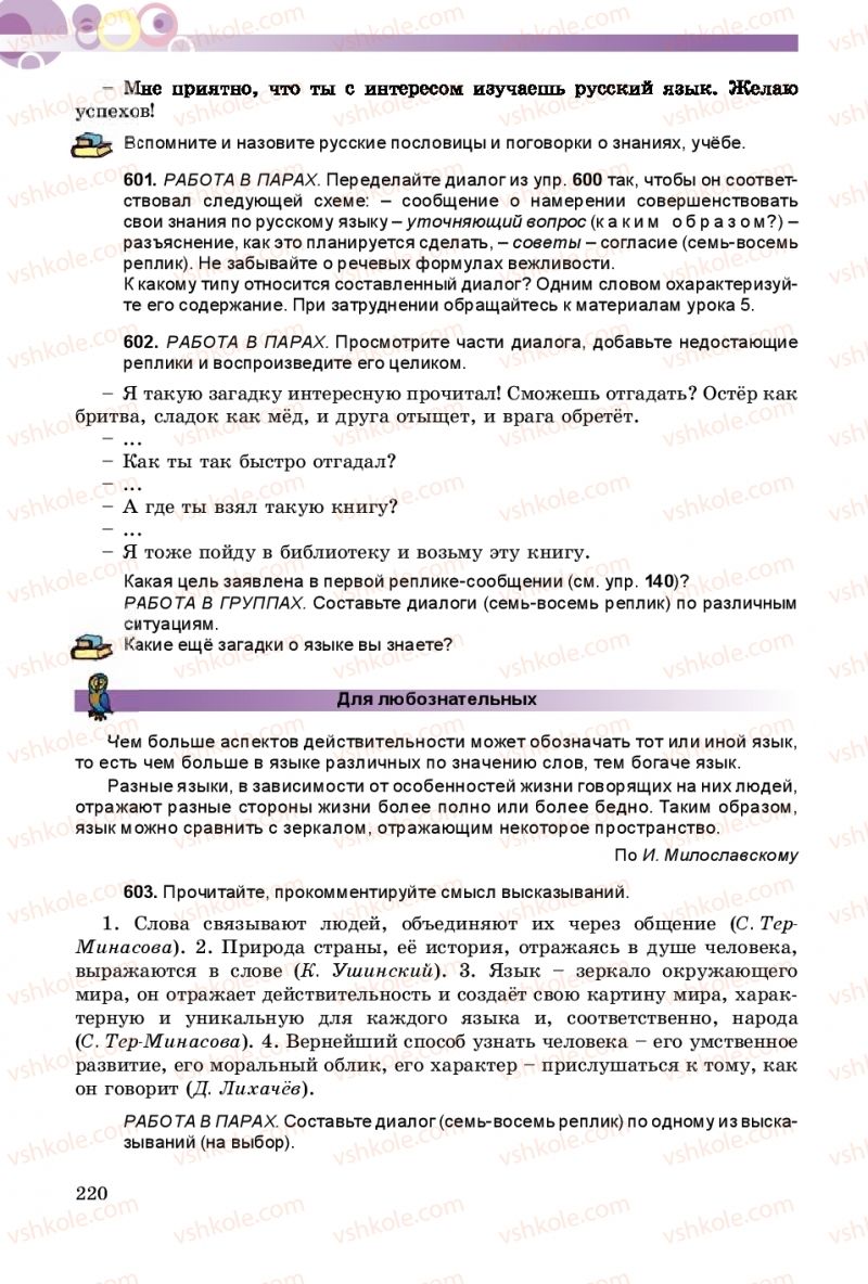 Страница 220 | Підручник Русский язык 8 клас Т.М. Полякова, Е.И. Самонова 2016 4 год обучения