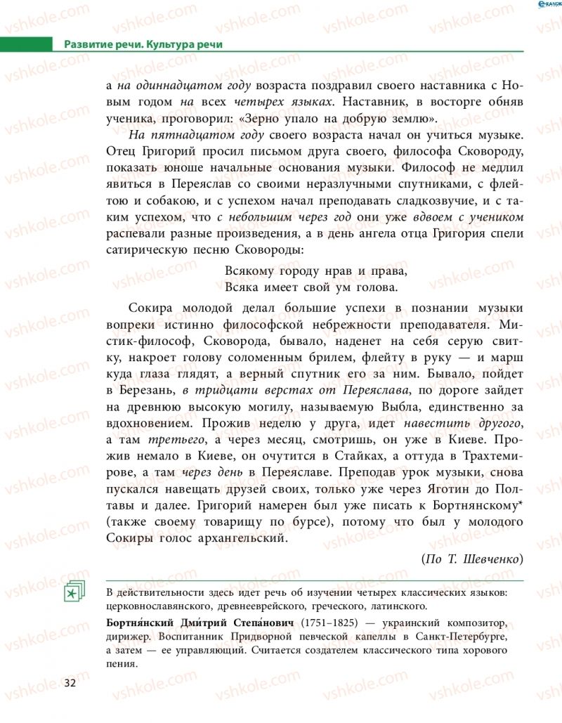 Страница 32 | Підручник Русский язык 8 клас Н.Ф. Баландина, О.Ю. Крюченкова 2016 4 год обучения
