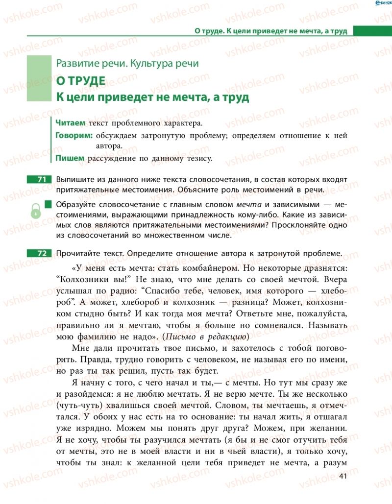 Страница 41 | Підручник Русский язык 8 клас Н.Ф. Баландина, О.Ю. Крюченкова 2016 4 год обучения