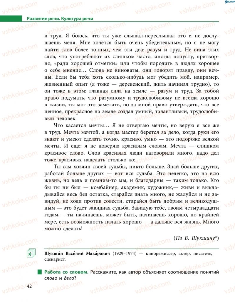 Страница 42 | Підручник Русский язык 8 клас Н.Ф. Баландина, О.Ю. Крюченкова 2016 4 год обучения
