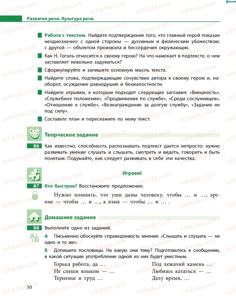 Страница 50 | Підручник Русский язык 8 клас Н.Ф. Баландина, О.Ю. Крюченкова 2016 4 год обучения