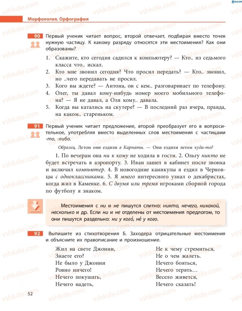 Страница 52 | Підручник Русский язык 8 клас Н.Ф. Баландина, О.Ю. Крюченкова 2016 4 год обучения