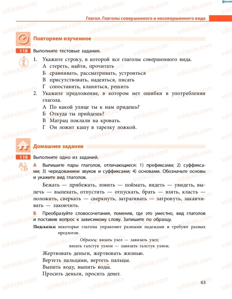 Страница 63 | Підручник Русский язык 8 клас Н.Ф. Баландина, О.Ю. Крюченкова 2016 4 год обучения