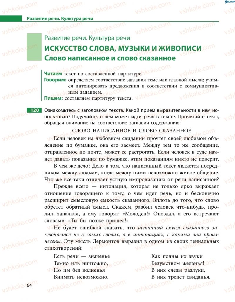 Страница 64 | Підручник Русский язык 8 клас Н.Ф. Баландина, О.Ю. Крюченкова 2016 4 год обучения