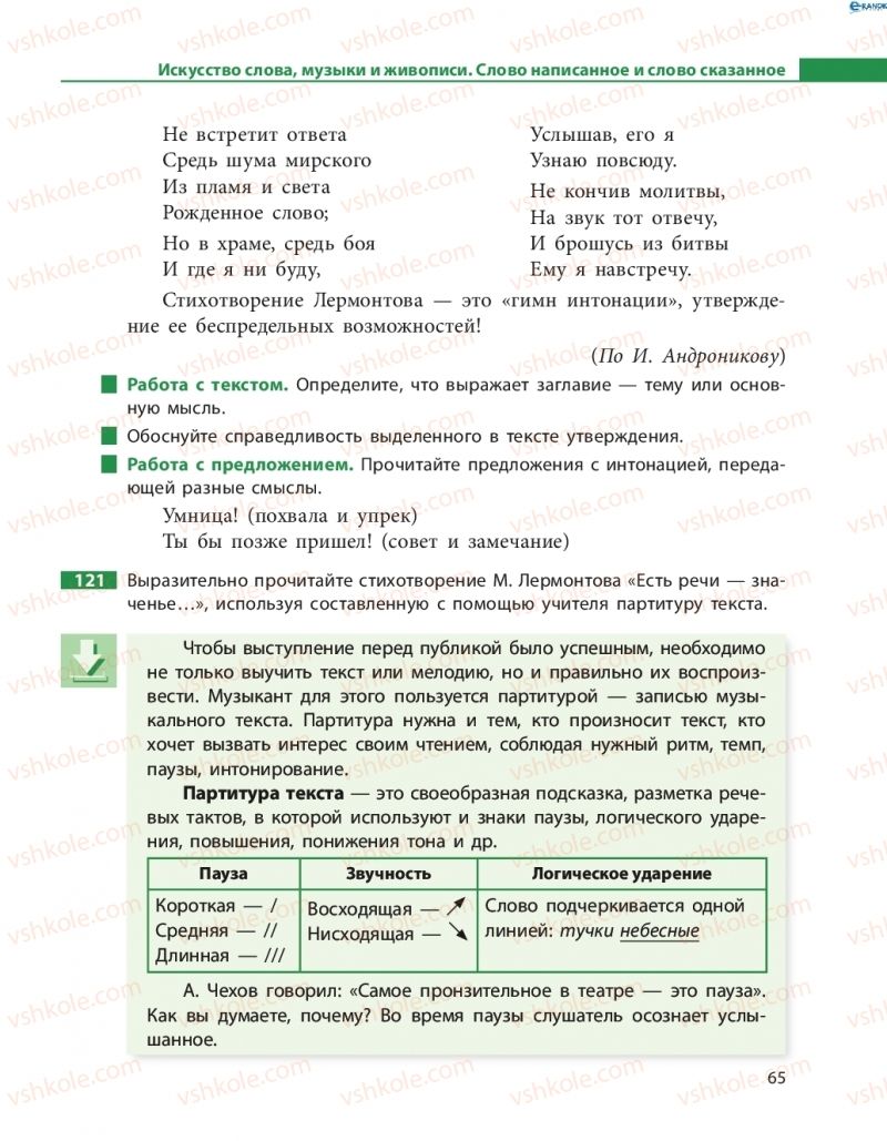 Страница 65 | Підручник Русский язык 8 клас Н.Ф. Баландина, О.Ю. Крюченкова 2016 4 год обучения