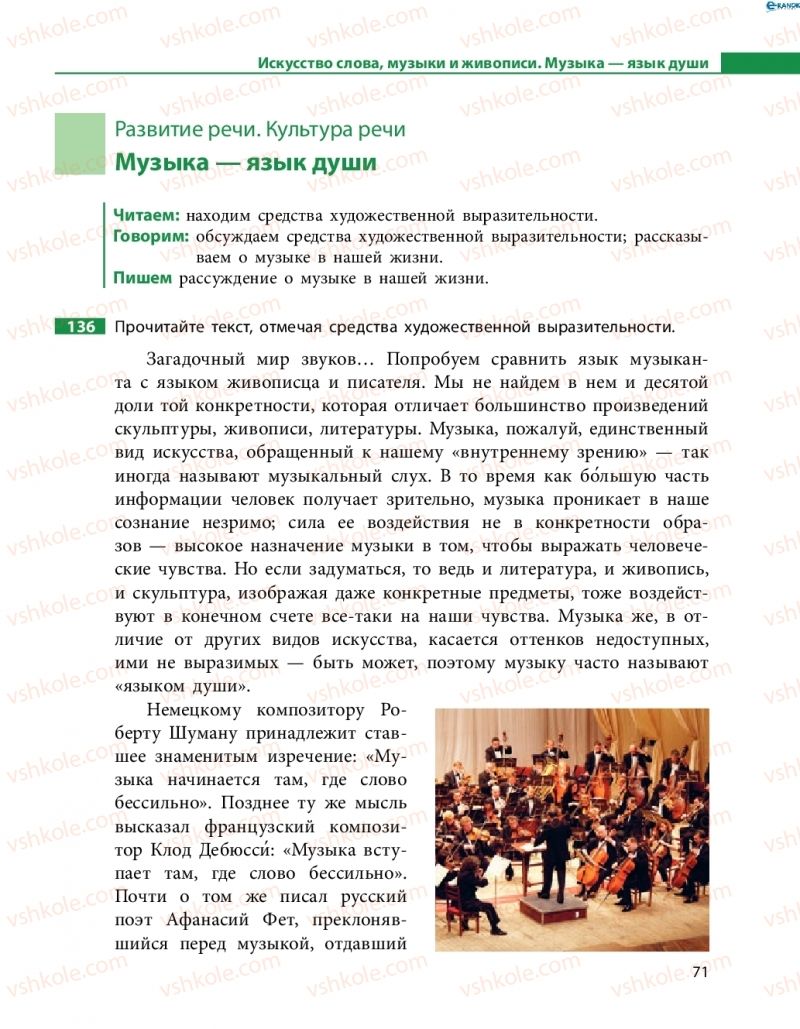 Страница 71 | Підручник Русский язык 8 клас Н.Ф. Баландина, О.Ю. Крюченкова 2016 4 год обучения