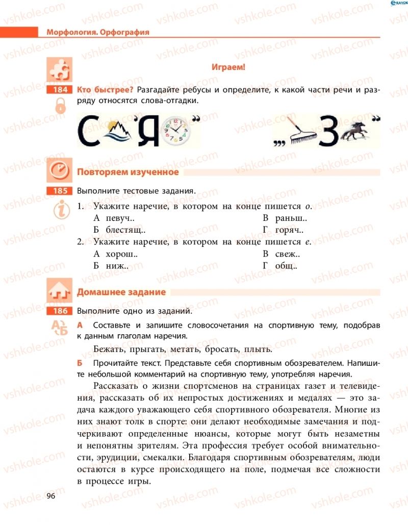Страница 96 | Підручник Русский язык 8 клас Н.Ф. Баландина, О.Ю. Крюченкова 2016 4 год обучения