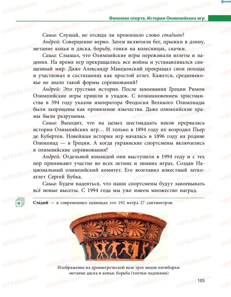 Страница 105 | Підручник Русский язык 8 клас Н.Ф. Баландина, О.Ю. Крюченкова 2016 4 год обучения