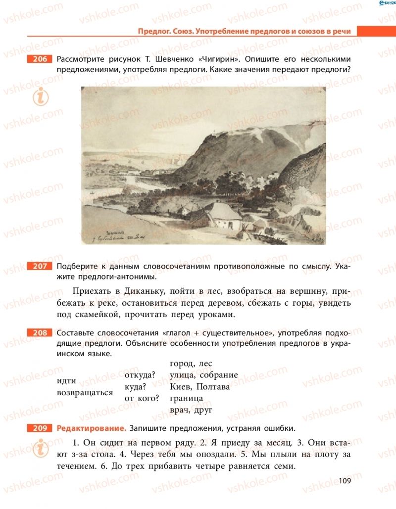 Страница 109 | Підручник Русский язык 8 клас Н.Ф. Баландина, О.Ю. Крюченкова 2016 4 год обучения