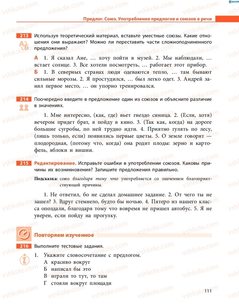 Страница 111 | Підручник Русский язык 8 клас Н.Ф. Баландина, О.Ю. Крюченкова 2016 4 год обучения