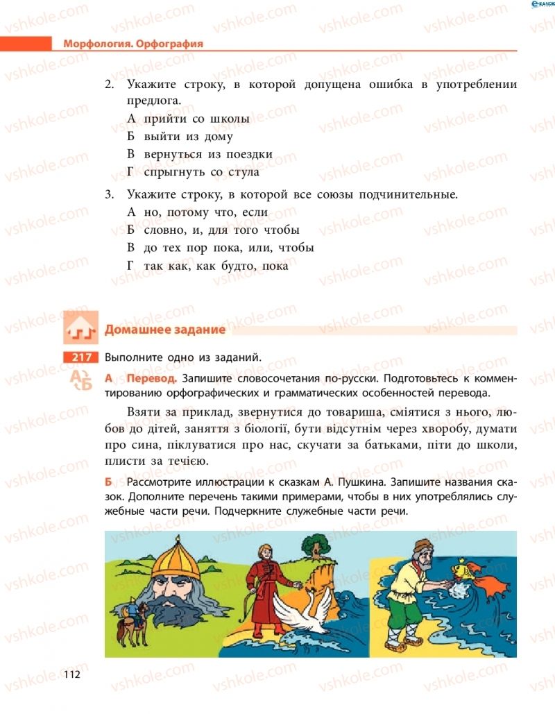 Страница 112 | Підручник Русский язык 8 клас Н.Ф. Баландина, О.Ю. Крюченкова 2016 4 год обучения