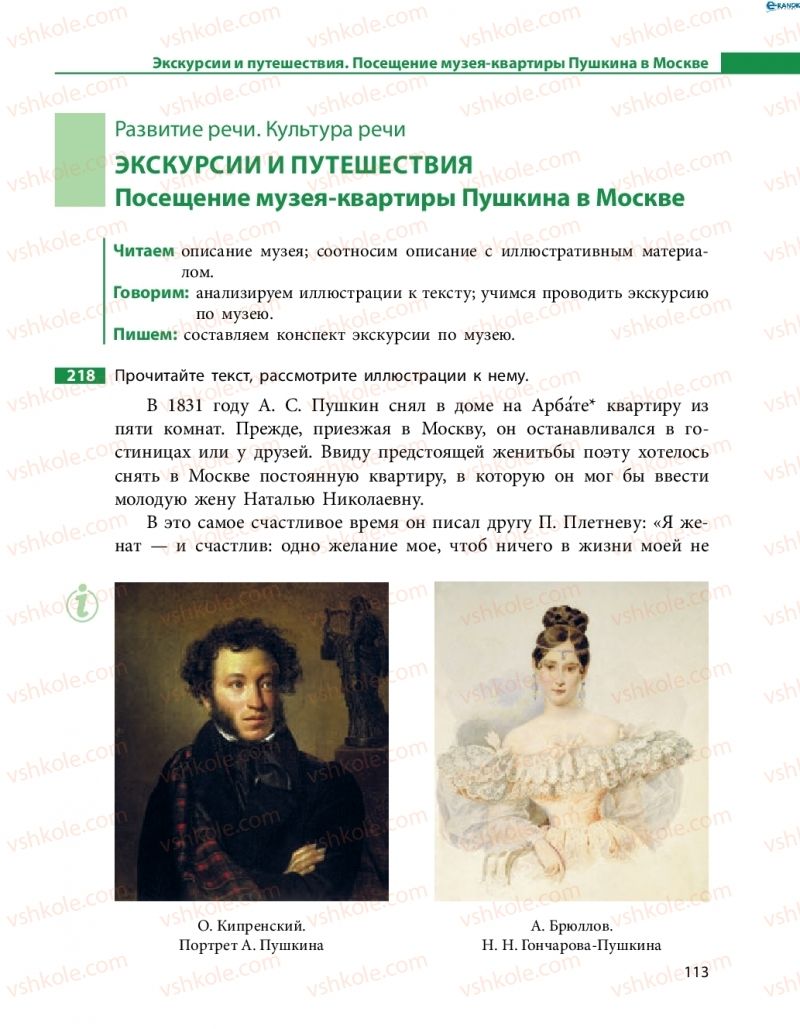 Страница 113 | Підручник Русский язык 8 клас Н.Ф. Баландина, О.Ю. Крюченкова 2016 4 год обучения