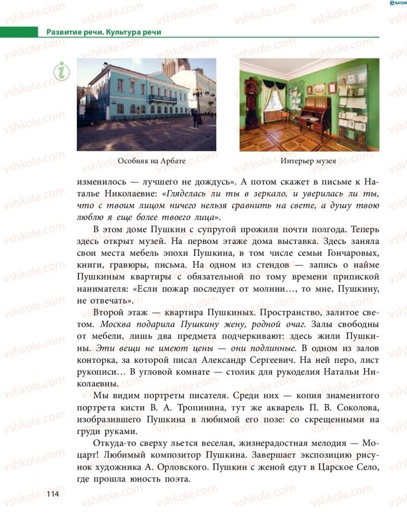 Страница 114 | Підручник Русский язык 8 клас Н.Ф. Баландина, О.Ю. Крюченкова 2016 4 год обучения