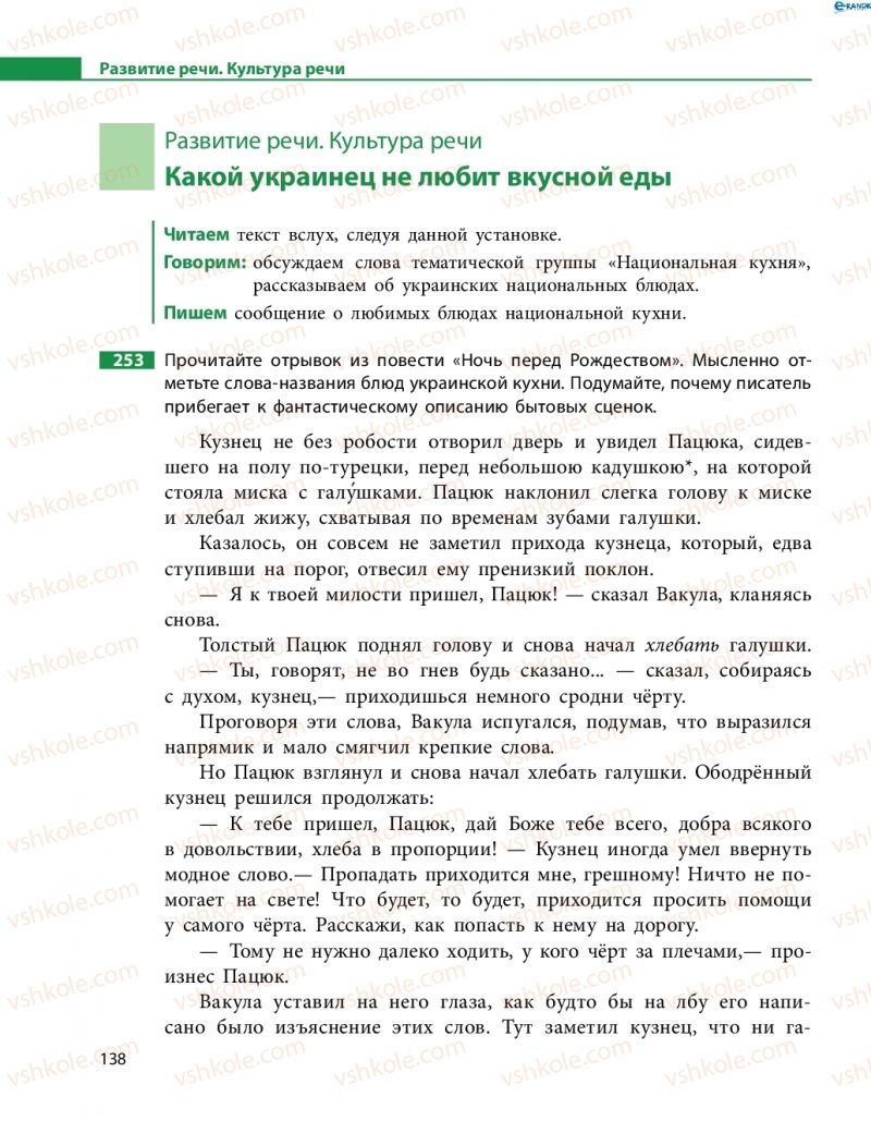Страница 138 | Підручник Русский язык 8 клас Н.Ф. Баландина, О.Ю. Крюченкова 2016 4 год обучения