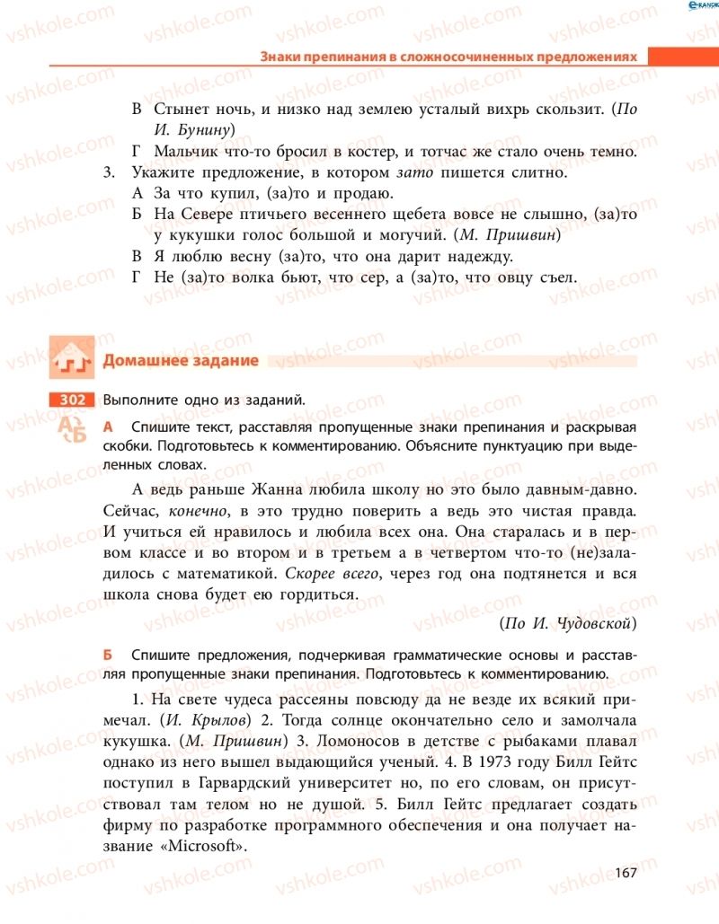 Страница 167 | Підручник Русский язык 8 клас Н.Ф. Баландина, О.Ю. Крюченкова 2016 4 год обучения