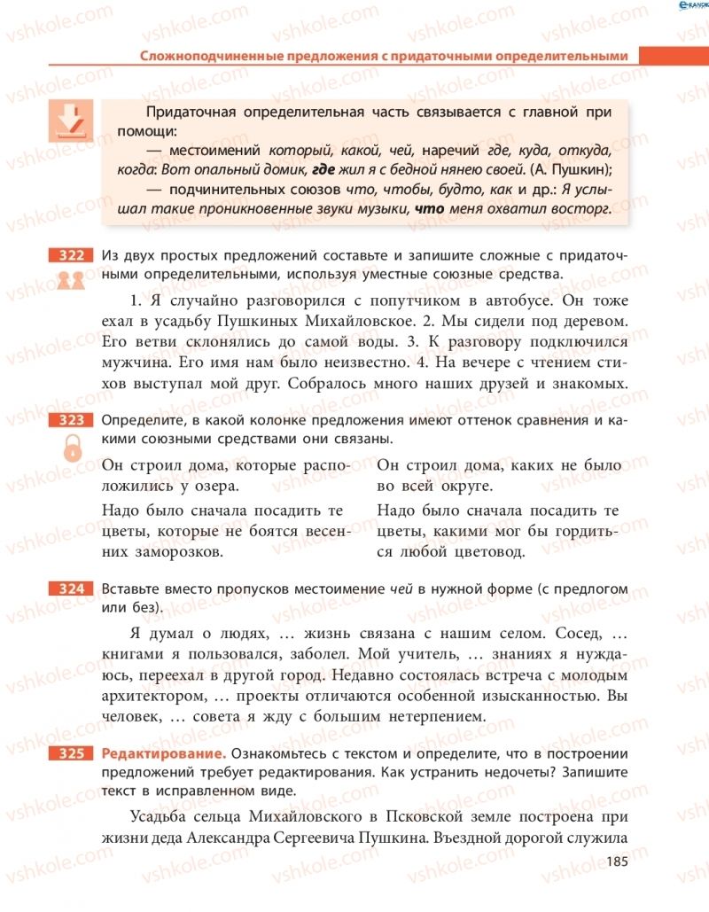 Страница 185 | Підручник Русский язык 8 клас Н.Ф. Баландина, О.Ю. Крюченкова 2016 4 год обучения