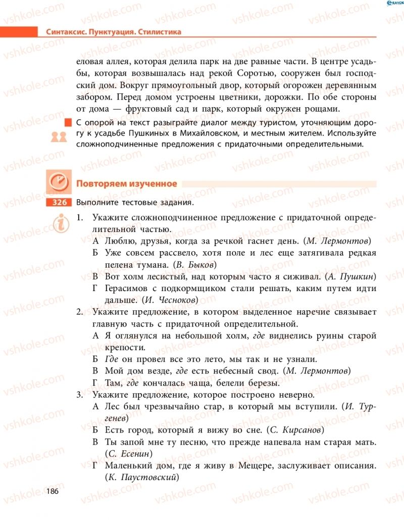 Страница 186 | Підручник Русский язык 8 клас Н.Ф. Баландина, О.Ю. Крюченкова 2016 4 год обучения