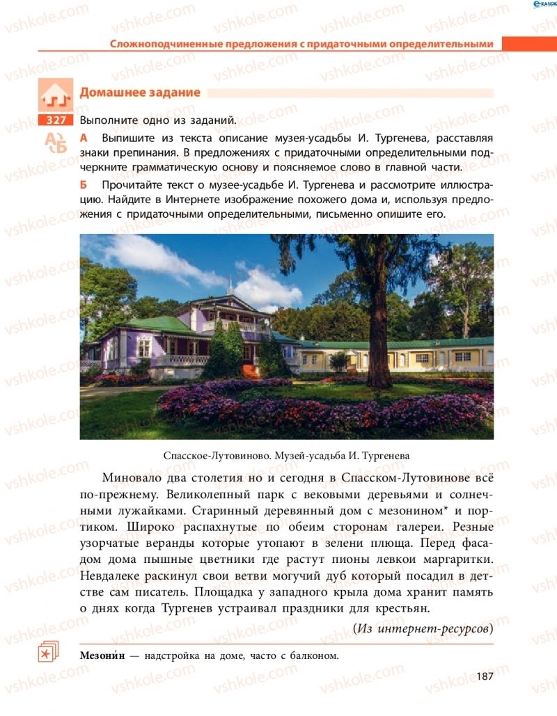 Страница 187 | Підручник Русский язык 8 клас Н.Ф. Баландина, О.Ю. Крюченкова 2016 4 год обучения
