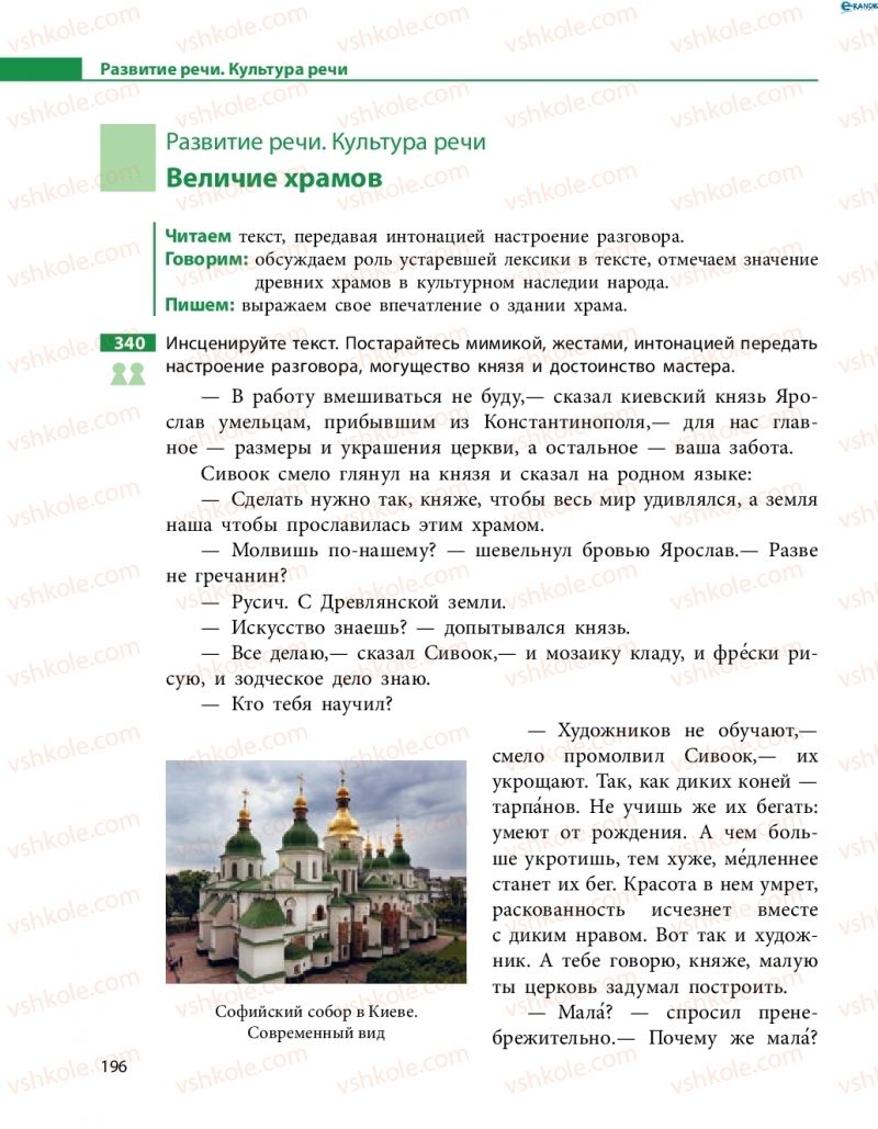 Страница 196 | Підручник Русский язык 8 клас Н.Ф. Баландина, О.Ю. Крюченкова 2016 4 год обучения