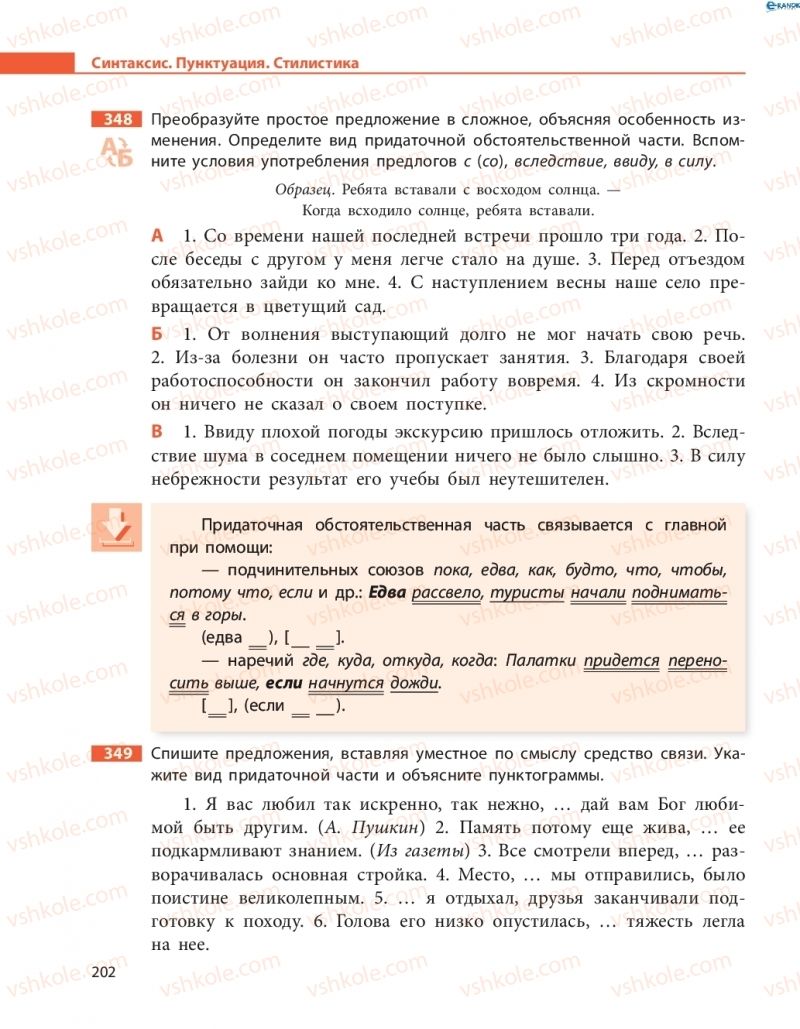 Страница 202 | Підручник Русский язык 8 клас Н.Ф. Баландина, О.Ю. Крюченкова 2016 4 год обучения