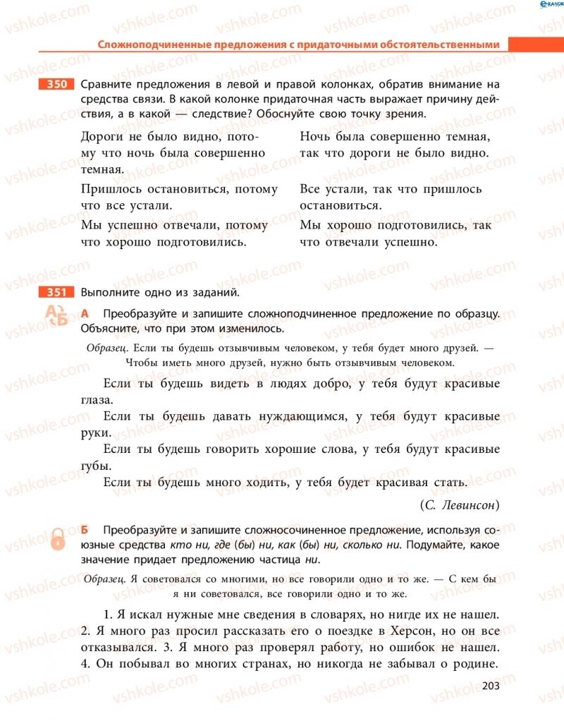 Страница 203 | Підручник Русский язык 8 клас Н.Ф. Баландина, О.Ю. Крюченкова 2016 4 год обучения