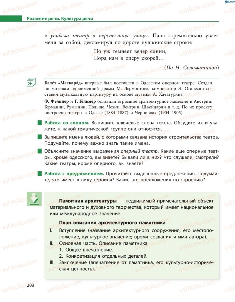 Страница 208 | Підручник Русский язык 8 клас Н.Ф. Баландина, О.Ю. Крюченкова 2016 4 год обучения