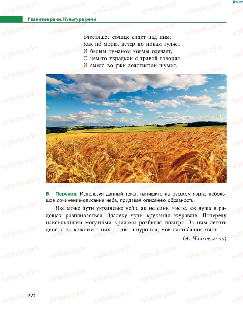 Страница 220 | Підручник Русский язык 8 клас Н.Ф. Баландина, О.Ю. Крюченкова 2016 4 год обучения