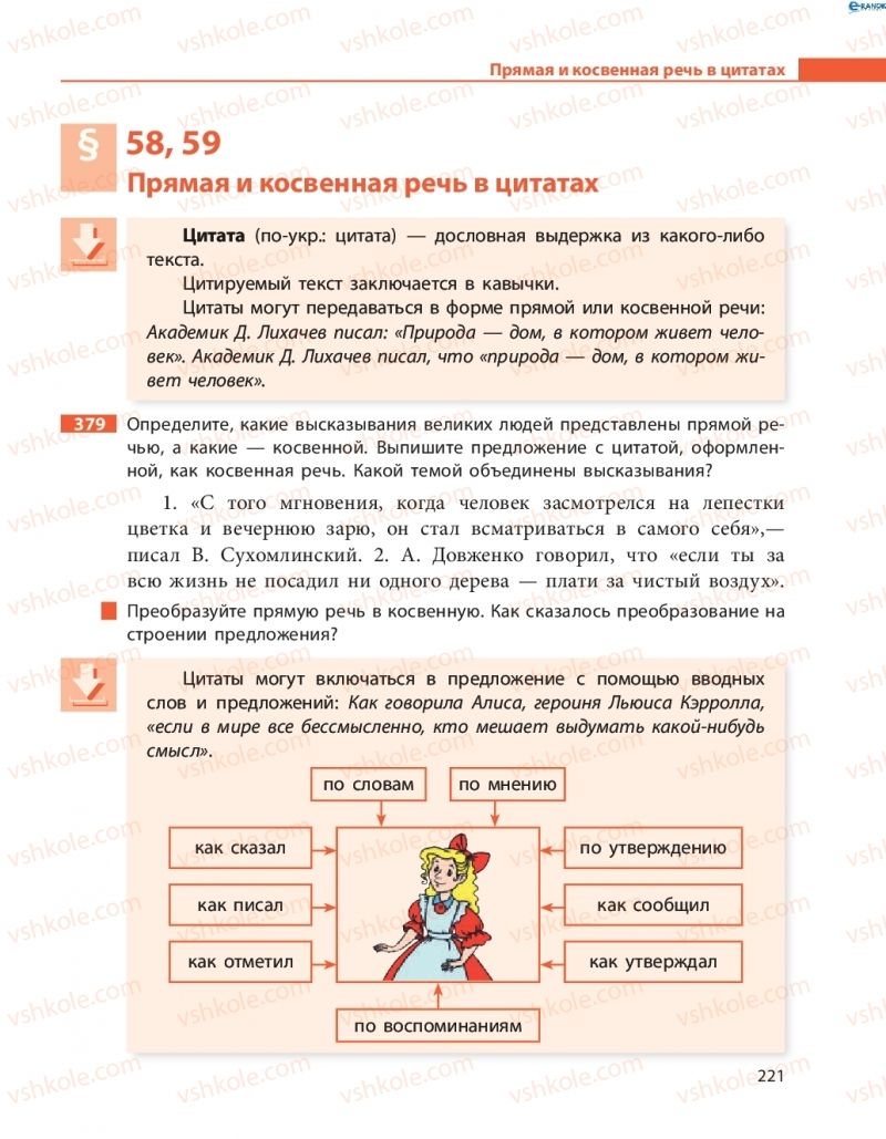 Страница 221 | Підручник Русский язык 8 клас Н.Ф. Баландина, О.Ю. Крюченкова 2016 4 год обучения