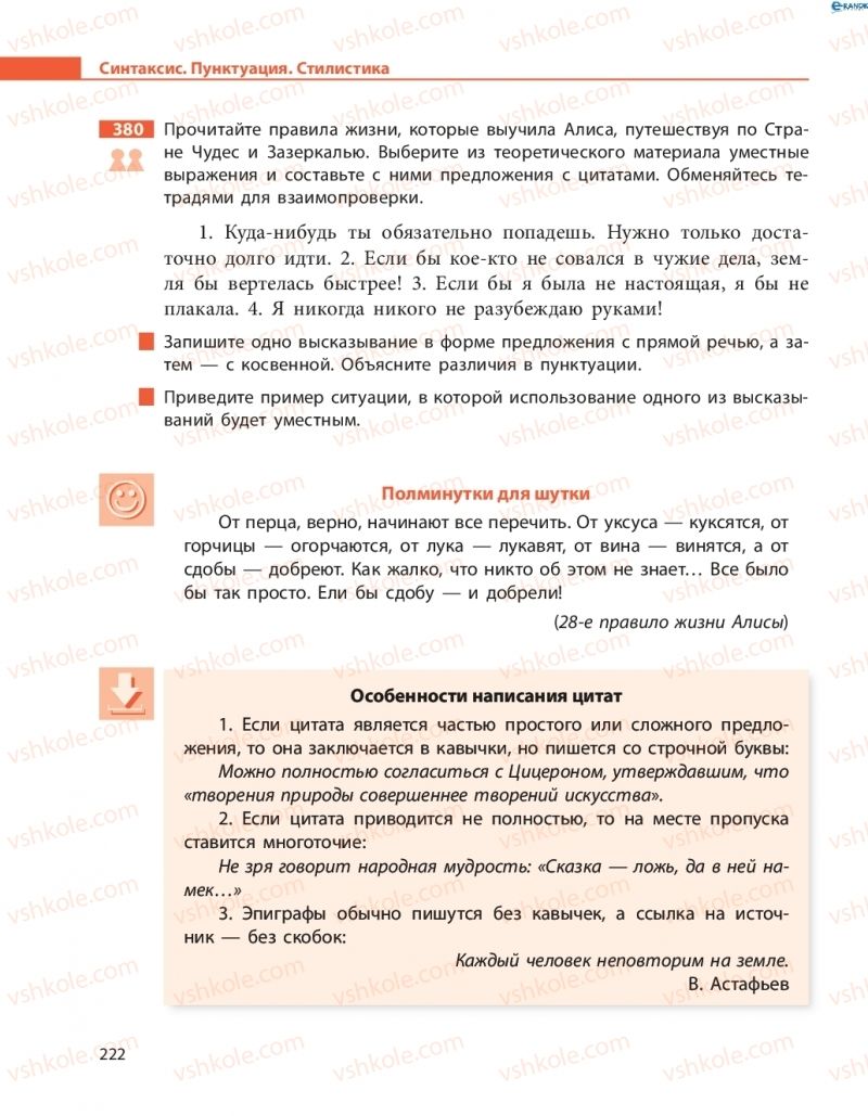 Страница 222 | Підручник Русский язык 8 клас Н.Ф. Баландина, О.Ю. Крюченкова 2016 4 год обучения