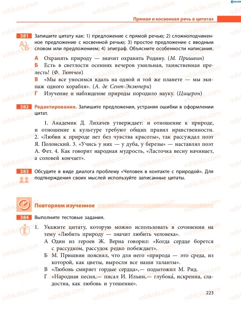 Страница 223 | Підручник Русский язык 8 клас Н.Ф. Баландина, О.Ю. Крюченкова 2016 4 год обучения