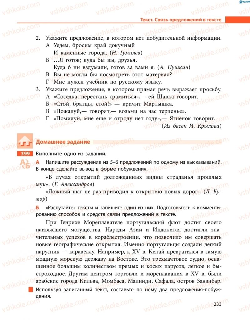 Страница 233 | Підручник Русский язык 8 клас Н.Ф. Баландина, О.Ю. Крюченкова 2016 4 год обучения