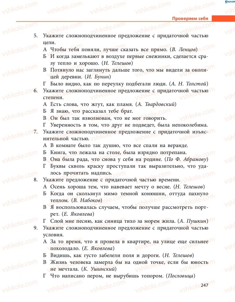 Страница 247 | Підручник Русский язык 8 клас Н.Ф. Баландина, О.Ю. Крюченкова 2016 4 год обучения