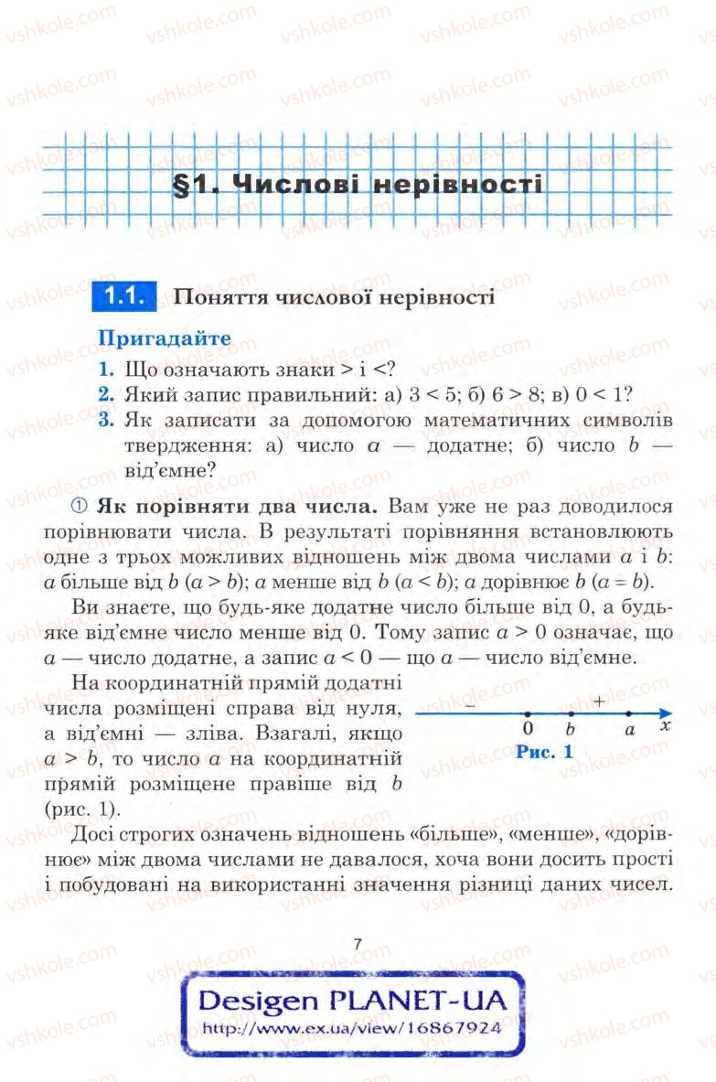 Страница 7 | Підручник Алгебра 9 клас Ю.І. Мальований, Г.М. Литвиненко, Г.М. Возняк 2009