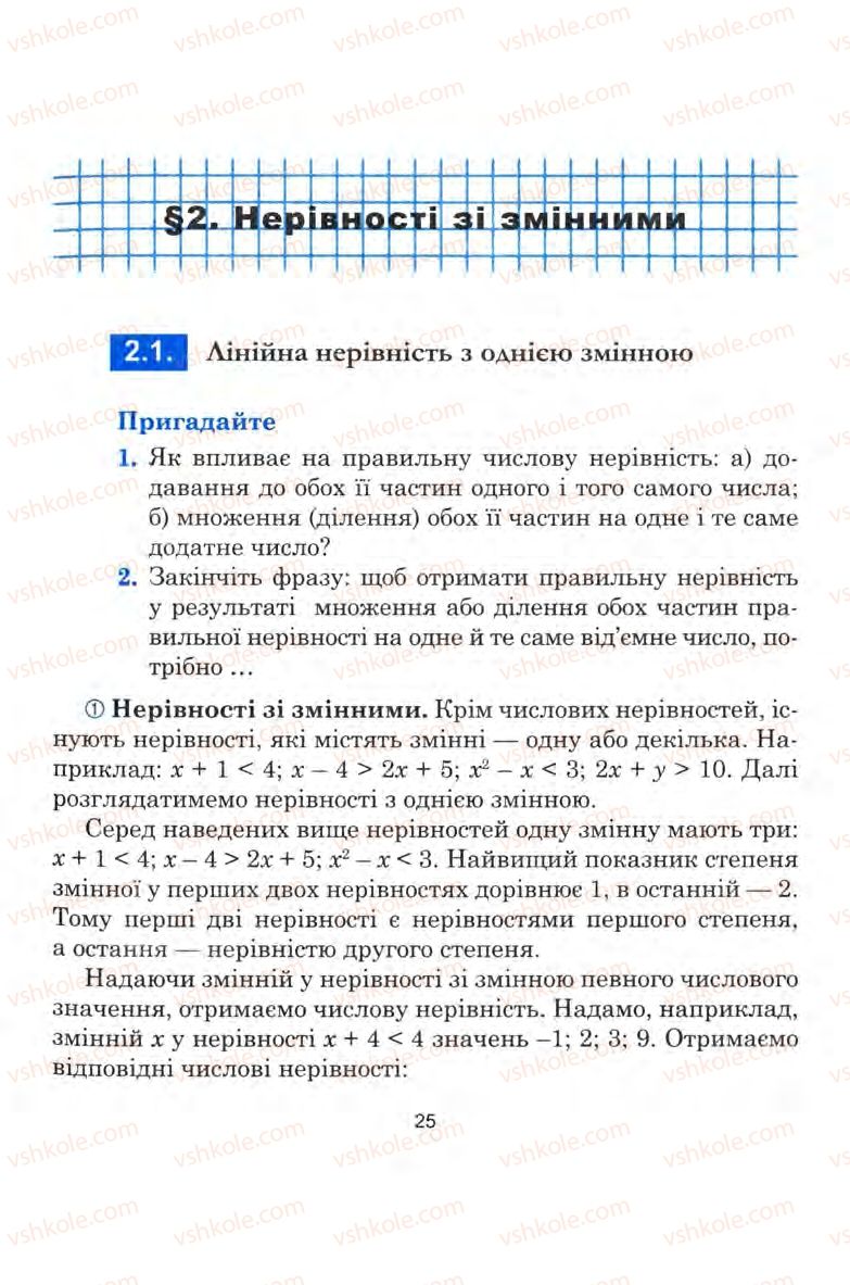 Страница 25 | Підручник Алгебра 9 клас Ю.І. Мальований, Г.М. Литвиненко, Г.М. Возняк 2009