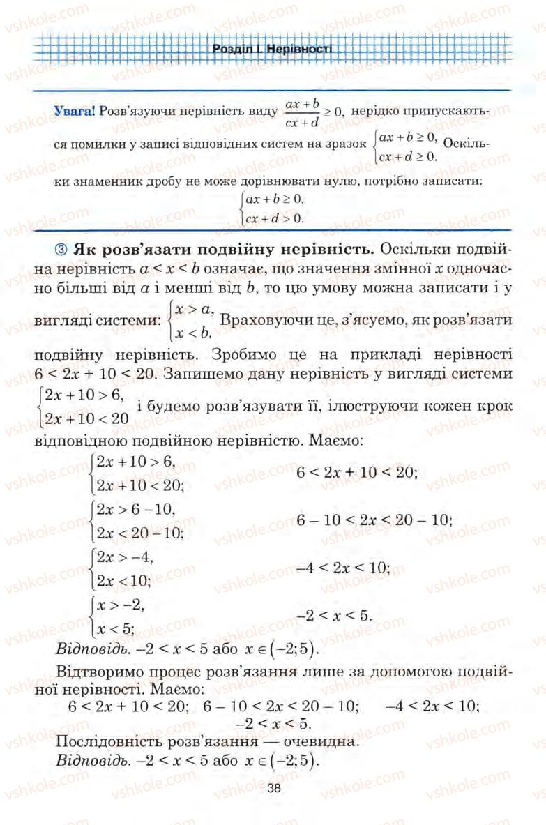 Страница 38 | Підручник Алгебра 9 клас Ю.І. Мальований, Г.М. Литвиненко, Г.М. Возняк 2009