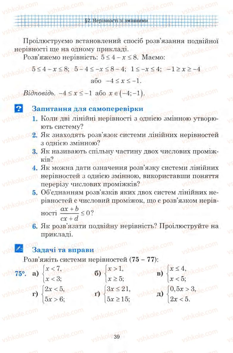 Страница 39 | Підручник Алгебра 9 клас Ю.І. Мальований, Г.М. Литвиненко, Г.М. Возняк 2009
