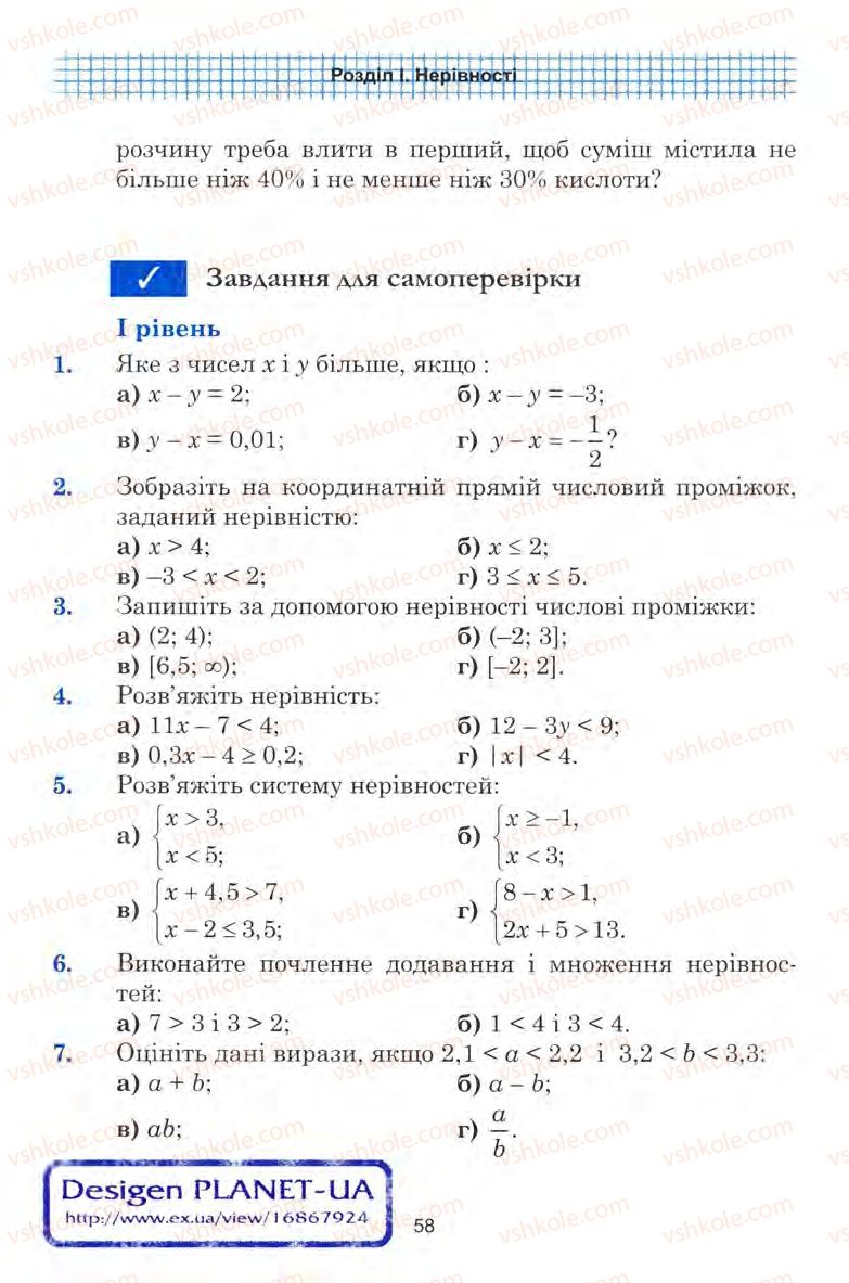 Страница 58 | Підручник Алгебра 9 клас Ю.І. Мальований, Г.М. Литвиненко, Г.М. Возняк 2009