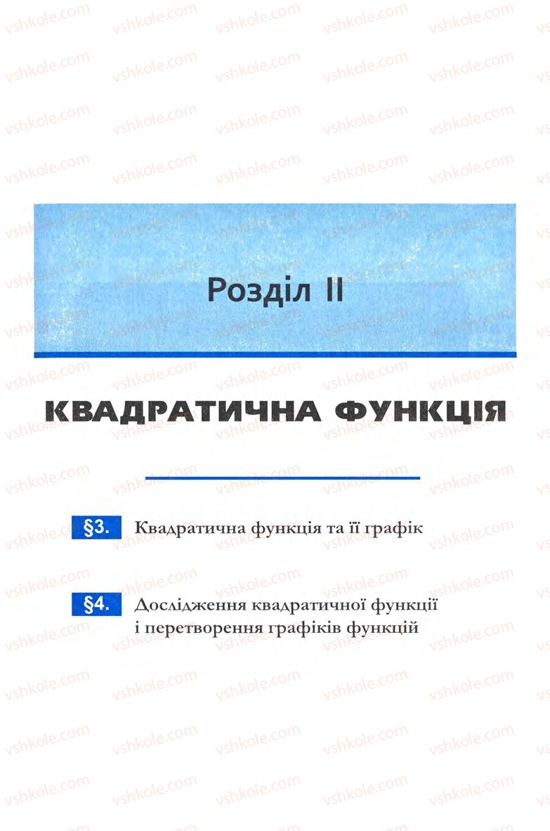 Страница 63 | Підручник Алгебра 9 клас Ю.І. Мальований, Г.М. Литвиненко, Г.М. Возняк 2009