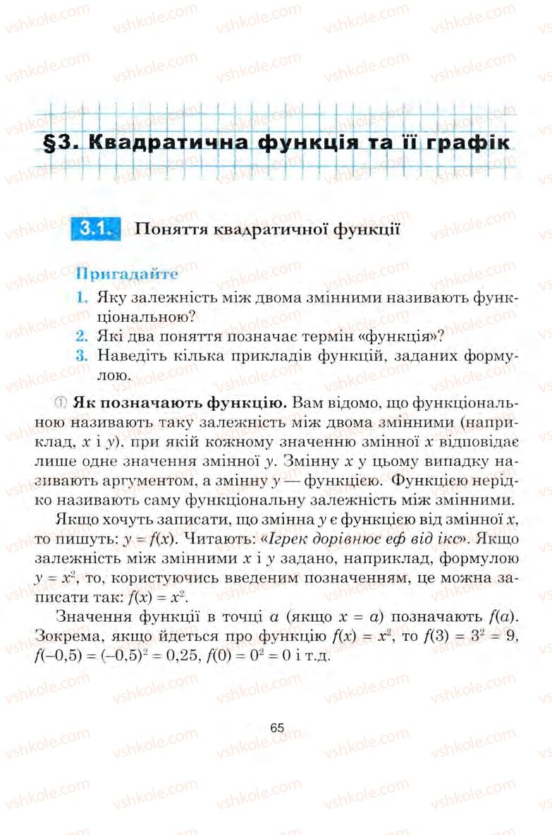 Страница 65 | Підручник Алгебра 9 клас Ю.І. Мальований, Г.М. Литвиненко, Г.М. Возняк 2009