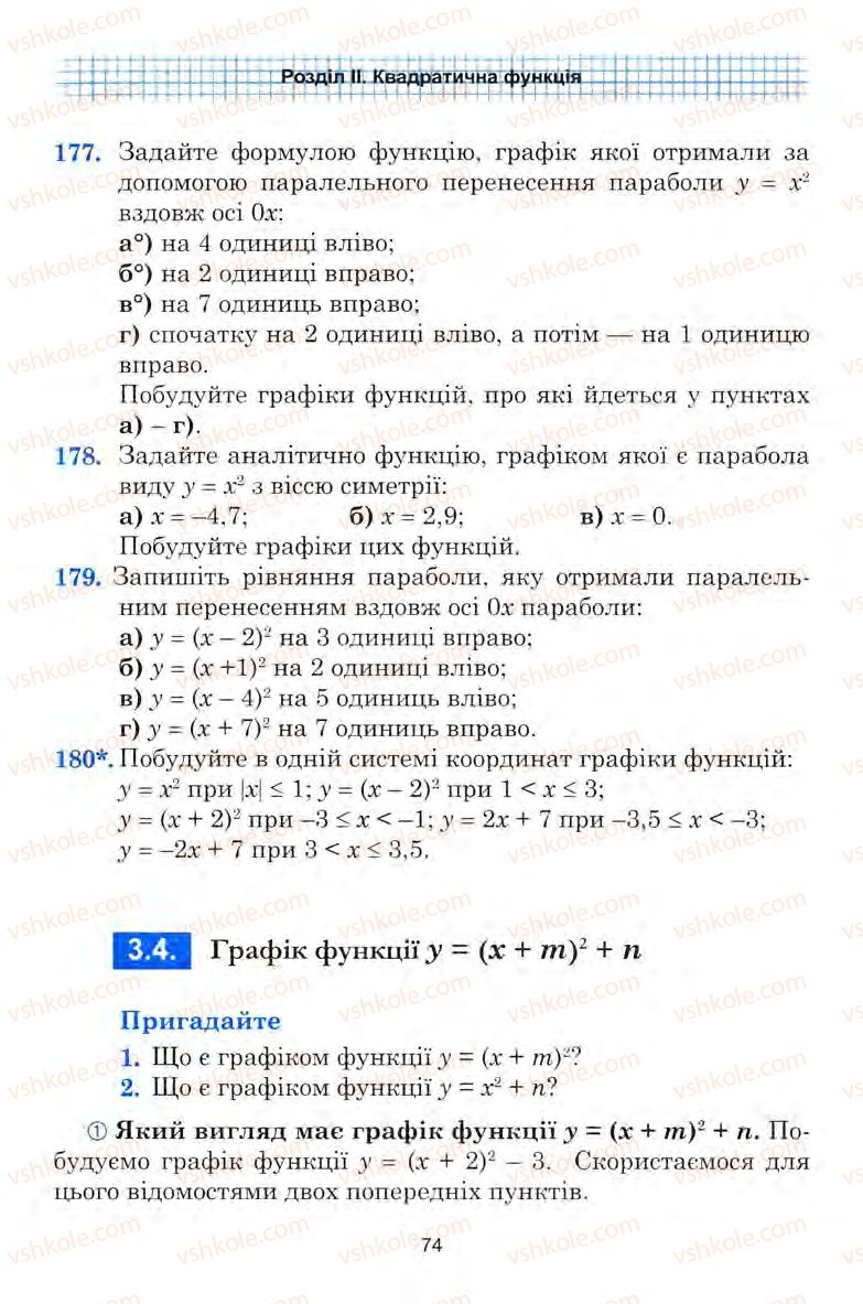 Страница 74 | Підручник Алгебра 9 клас Ю.І. Мальований, Г.М. Литвиненко, Г.М. Возняк 2009