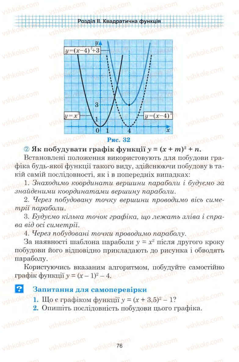 Страница 76 | Підручник Алгебра 9 клас Ю.І. Мальований, Г.М. Литвиненко, Г.М. Возняк 2009